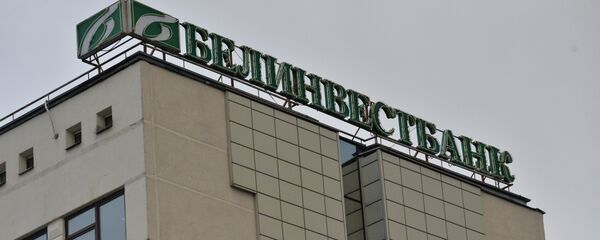 Белинвестбанк - Sputnik Беларусь