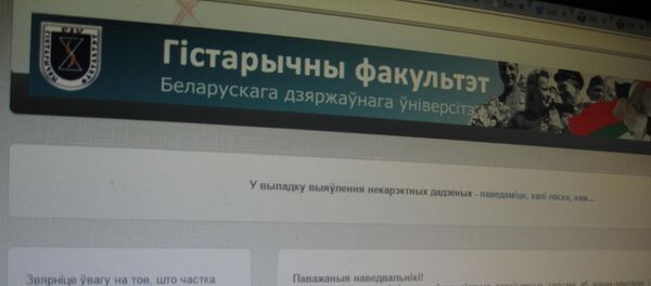 Страница сайта исторического факультета БГУ - Sputnik Беларусь