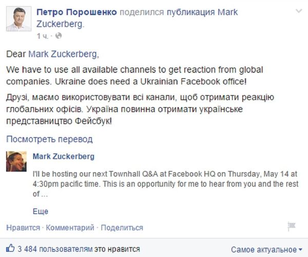 Сообщение президента Украины Петра Порошенко главе Facebook Марку Цукербергу - Sputnik Беларусь