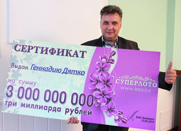 Геннадий Дятко с сертификатом на три миллиарда белорусских рублей - Sputnik Беларусь