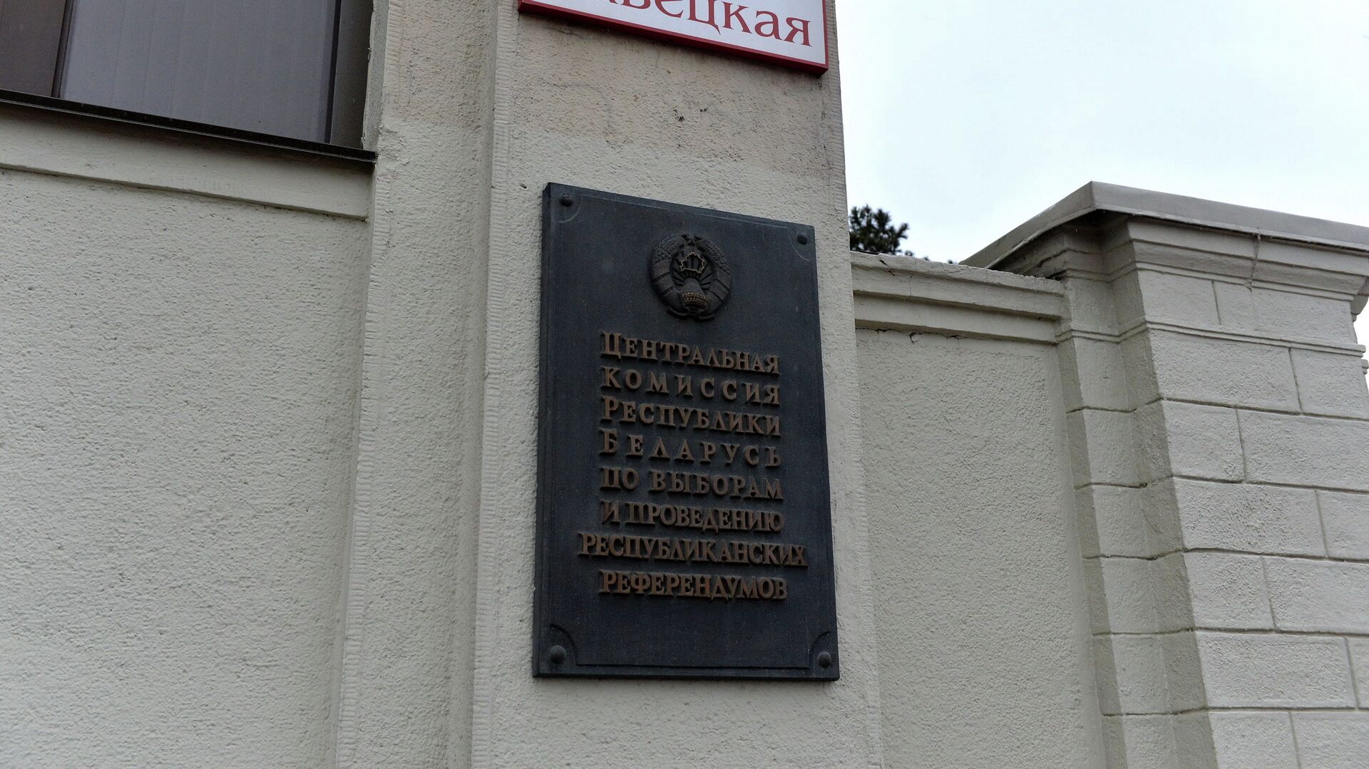 ЦИК Беларуси - Sputnik Беларусь, 1920, 04.04.2022