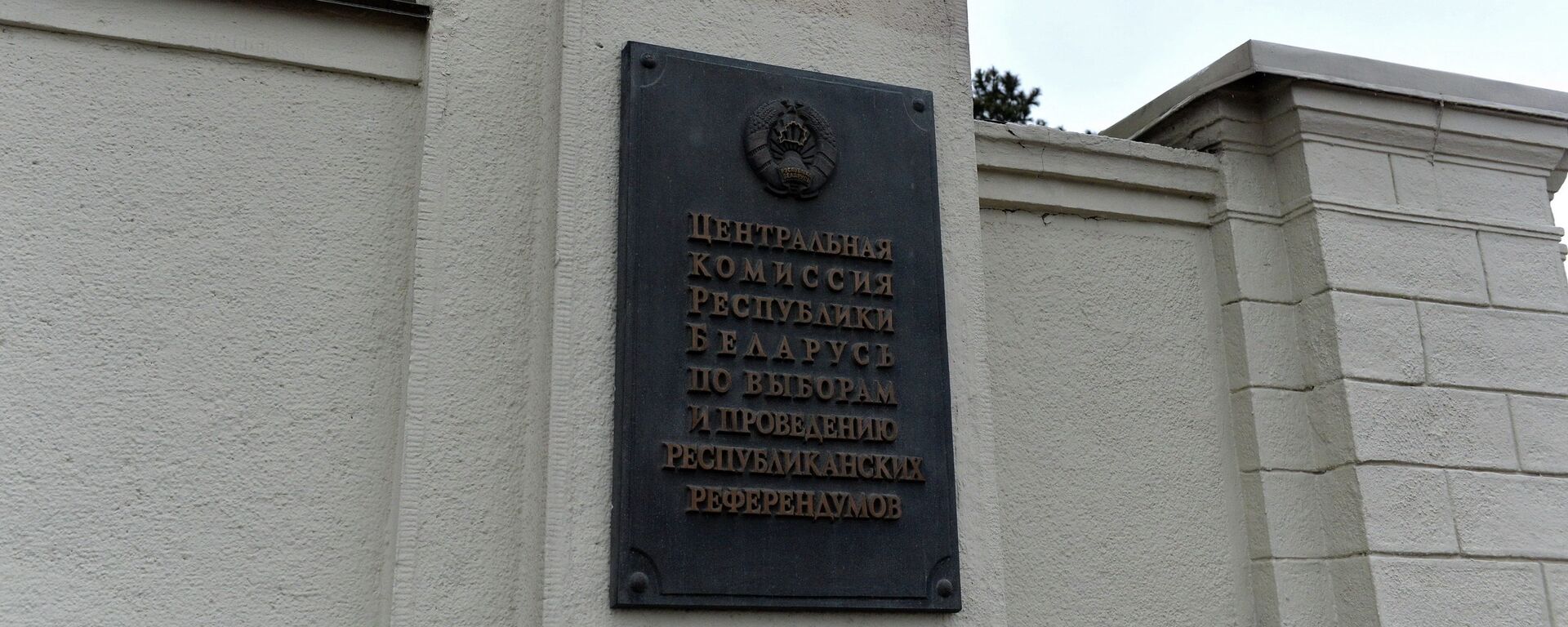 ЦВК Беларусі - Sputnik Беларусь, 1920, 08.02.2024
