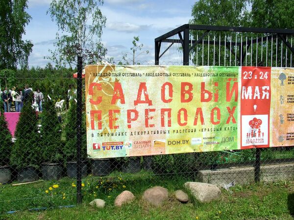 Ландшафтный фестиваль Садовый переполох - Sputnik Беларусь