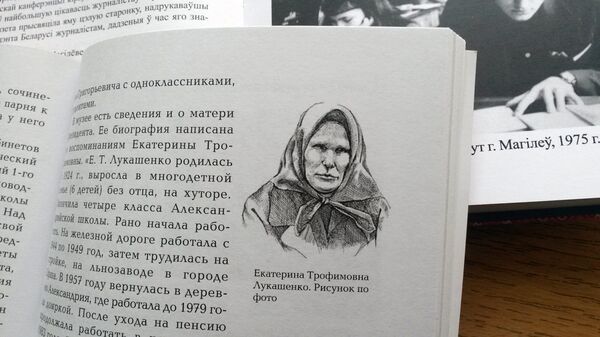 Екатерина Трофимовна Лукашенко, рисунок по фото - из книги Жигоцкого - Sputnik Беларусь