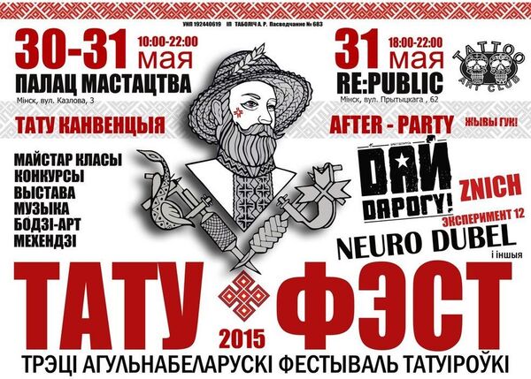 Belarus Tattoo Fest - Sputnik Беларусь