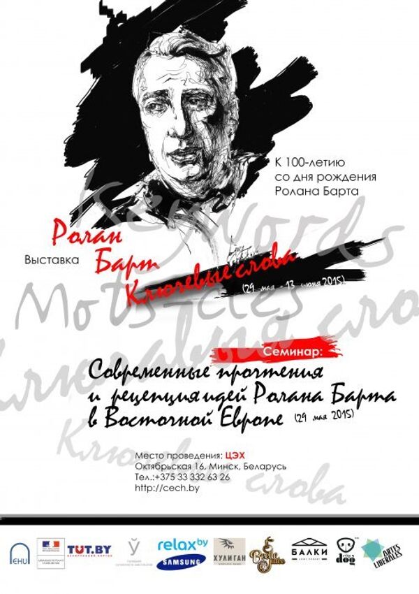 К 100–летию со дня рождения Ролана Барта - Sputnik Беларусь