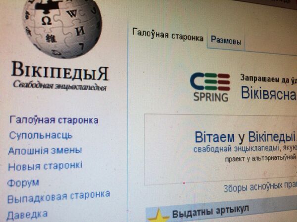 Страница белорусского раздела Википедии - Sputnik Беларусь