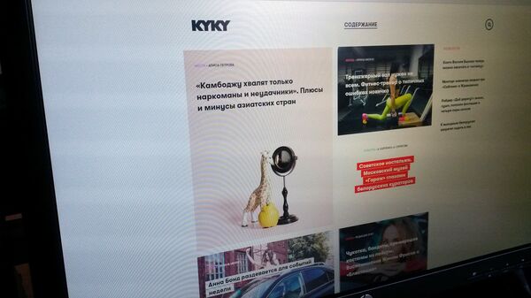 Страница сайта Kyky.org - Sputnik Беларусь