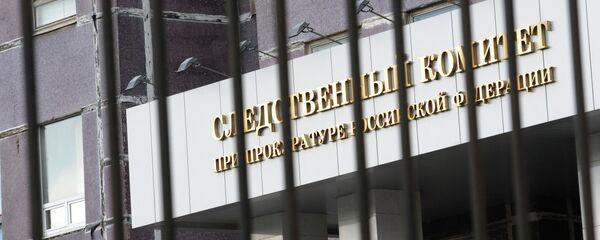 Следственный комитет при прокуратуре РФ Следственный комитет при прокуратуре РФ - Sputnik Беларусь