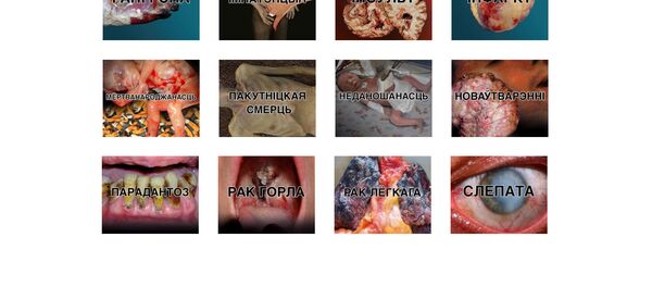 Эскизы предупреждения о вреде потребления табачных изделий для нанесения на лицевую сторону потребительской упаковки табачной продукции - Sputnik Беларусь