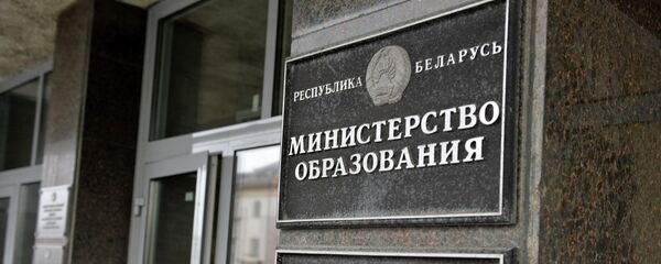 Міністэрства адукацыі Беларусі Міністэрства адукацыі Беларусі - Sputnik Беларусь