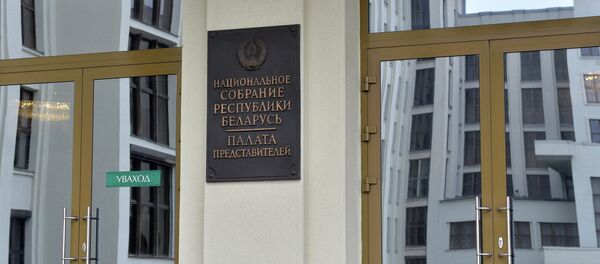 Белорусский парламент, архивное фото Белорусский парламент, архивное фото - Sputnik Беларусь