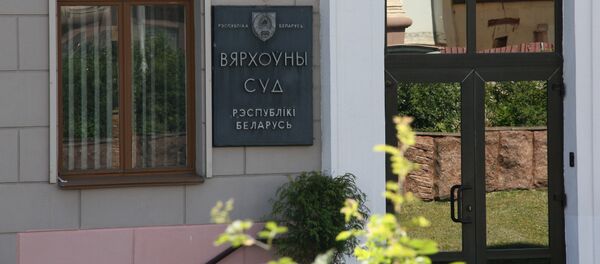 Верховный суд Республики Беларусь Верховный суд Республики Беларусь - Sputnik Беларусь