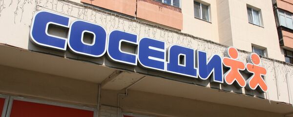 Вывеска магазина Соседи - Sputnik Беларусь