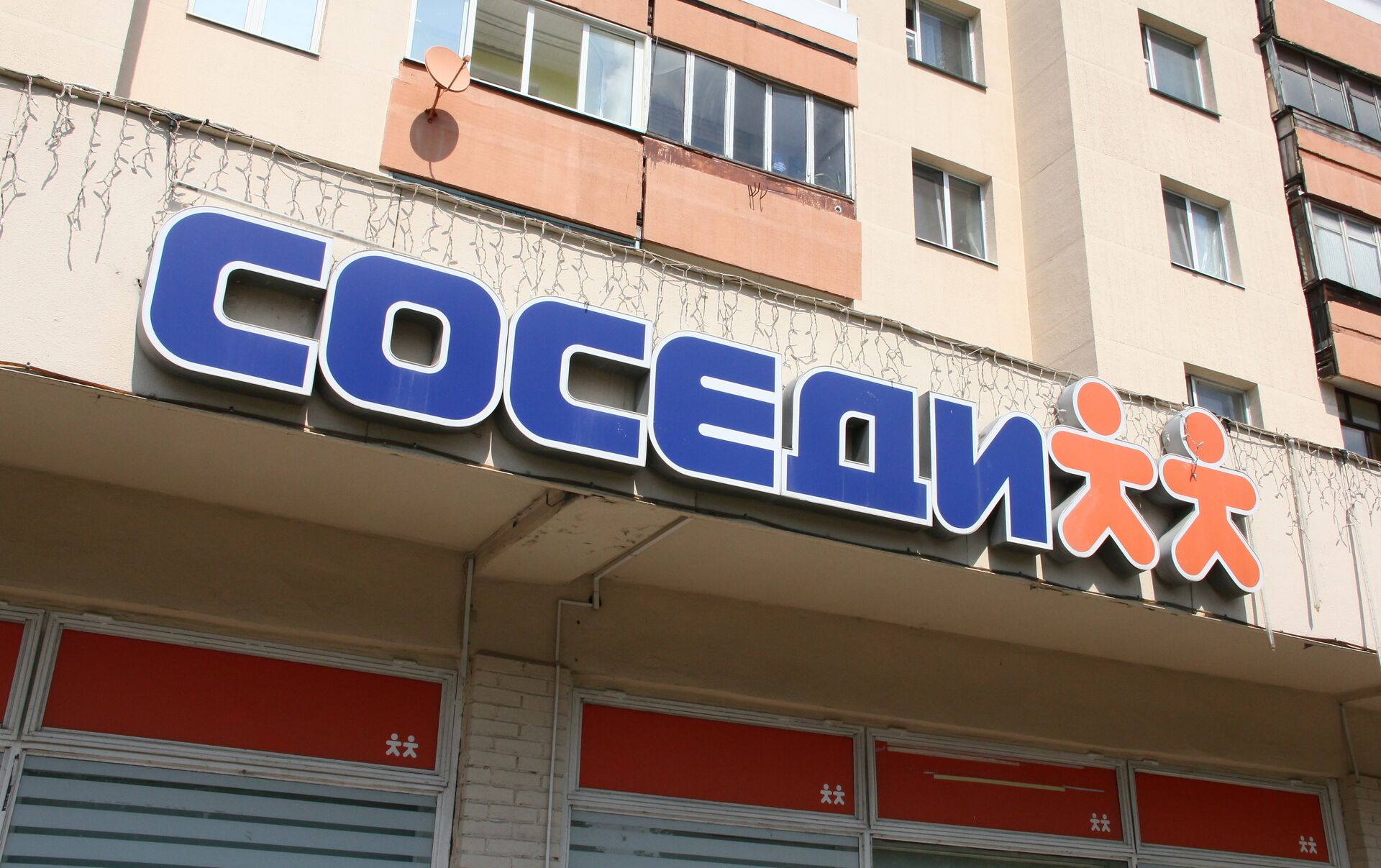 Время Работы Магазина Соседи В Могилеве Время Работы Магазина Соседи В Могилеве