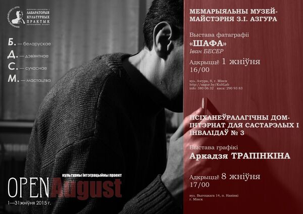 Выставка Б.Д.С.М. - Беларускае Дэвіянтнае Сучаснае Мастацтва Выставка Б.Д.С.М. - Беларускае Дэвіянтнае Сучаснае Мастацтва - Sputnik Беларусь