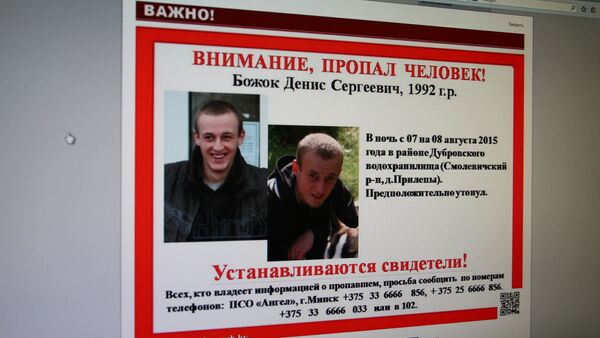 Информационный листок ПСО Ангел - Sputnik Беларусь