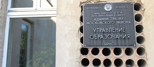 Управление образования Администрации Московского района - Sputnik Беларусь