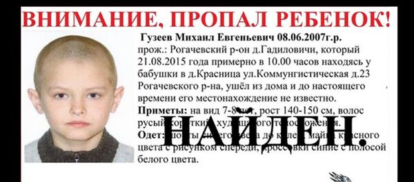 Розыск пропавшего ребенка - Sputnik Беларусь