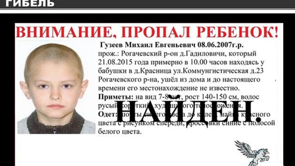 Розыск пропавшего ребенка - Sputnik Беларусь