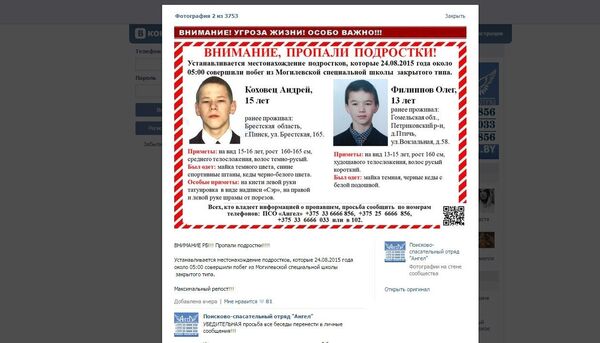 Объявление о розыске пропавших подростков - Sputnik Беларусь