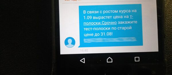 СМС от продавца медицинских товаров - Sputnik Беларусь