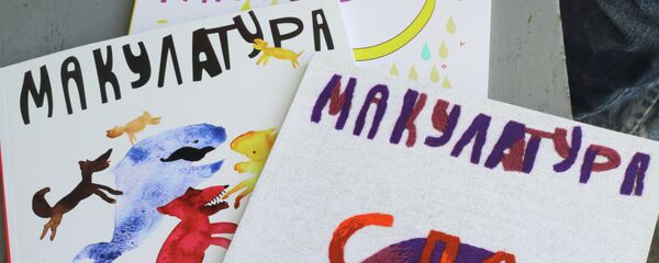 Часопіс Макулатура - Sputnik Беларусь