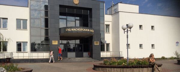 Суд Московского района Минска - Sputnik Беларусь