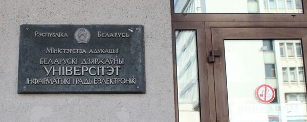 Беларускі дзяржаўны ўніверсітэт інфарматыкі і радыёэлектронікі (БДУІР) Беларускі дзяржаўны ўніверсітэт інфарматыкі і радыёэлектронікі (БДУІР) - Sputnik Беларусь