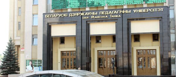 Беларускі дзяржаўны педагагічны ўніверсітэт імя Максіма Танка (БДПУ), архіўнае фота Беларускі дзяржаўны педагагічны ўніверсітэт імя Максіма Танка (БДПУ), архіўнае фота - Sputnik Беларусь