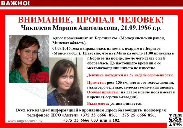 Объявление ПСО Ангел о розыске пропавшего человека - Sputnik Беларусь