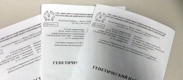Генетический паспорт - Sputnik Беларусь