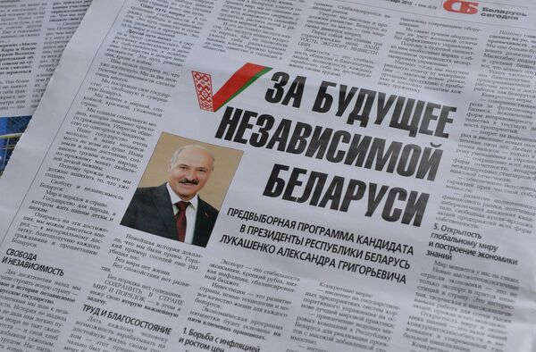 Предвыборная программа Александра Лукашенко - Sputnik Беларусь