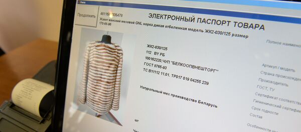 Электронный паспорт товара - Sputnik Беларусь