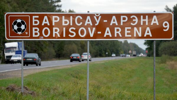 Знак на дороге к Борисов-Арене - Sputnik Беларусь