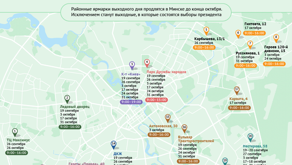 Инфографика: Осенние ярмарки в Минске–2015 - Sputnik Беларусь