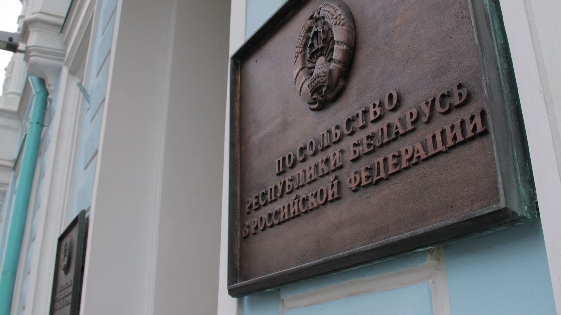 Посольство Республики Беларусь в РФ - Sputnik Беларусь, 1920, 29.11.2022