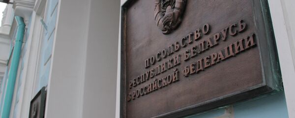 Посольство Республики Беларусь в РФ Посольство Республики Беларусь в РФ - Sputnik Беларусь