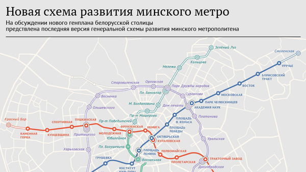 Инфографика: Новая схема развития минского метро - Sputnik Беларусь