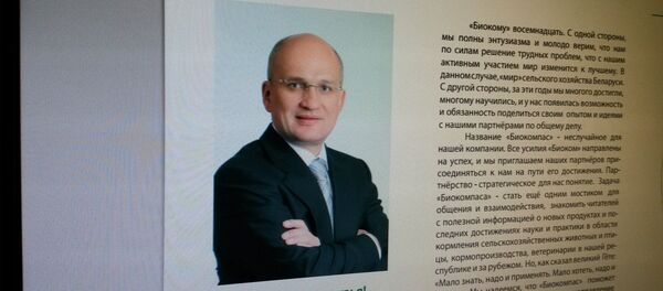 Колонка Александра Павловского в корпоративном издании Биоком - Sputnik Беларусь