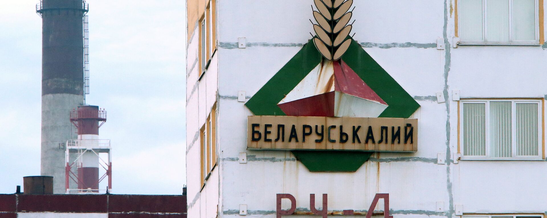 Беларуськалій - Sputnik Беларусь, 1920, 30.05.2021