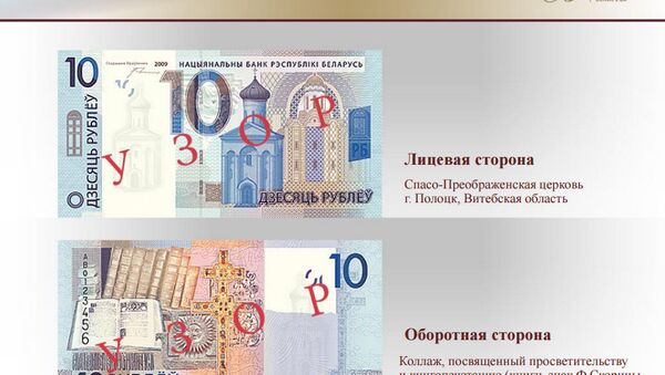 Новые денежные знаки - Sputnik Беларусь
