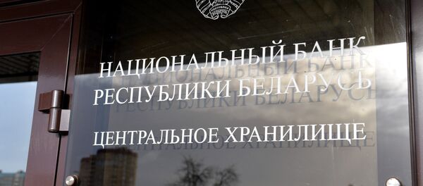 Цэнтральнае сховішча Нацыянальнага банка Беларусі Цэнтральнае сховішча Нацыянальнага банка Беларусі - Sputnik Беларусь