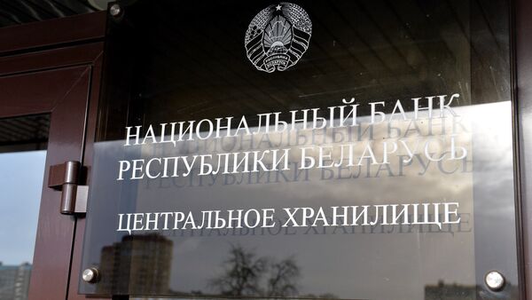 Центральное хранилище Национального банка Беларуси - Sputnik Беларусь