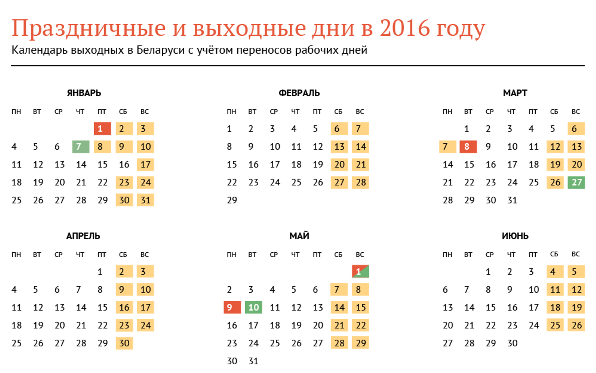 Выходные в белоруссии 2024 год