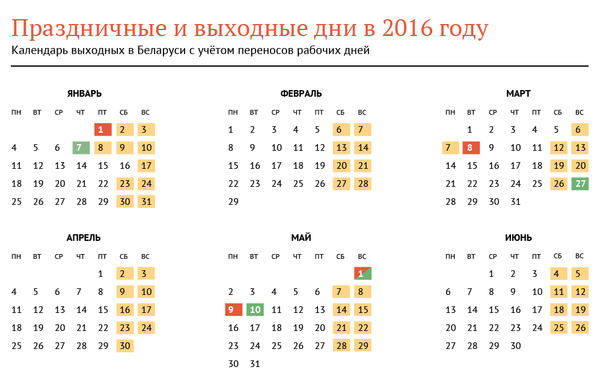 Праздничные и выходные дни в 2016 году - Sputnik Беларусь
