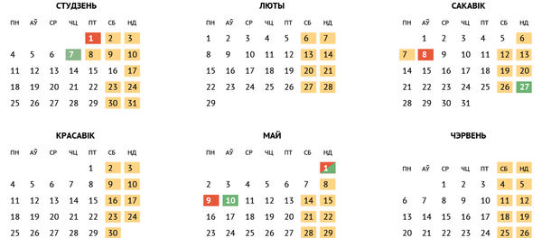 Святочныя і выходныя дні ў 2016 годзе - Sputnik Беларусь