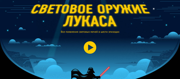 Световое оружие Лукаса - Sputnik Беларусь