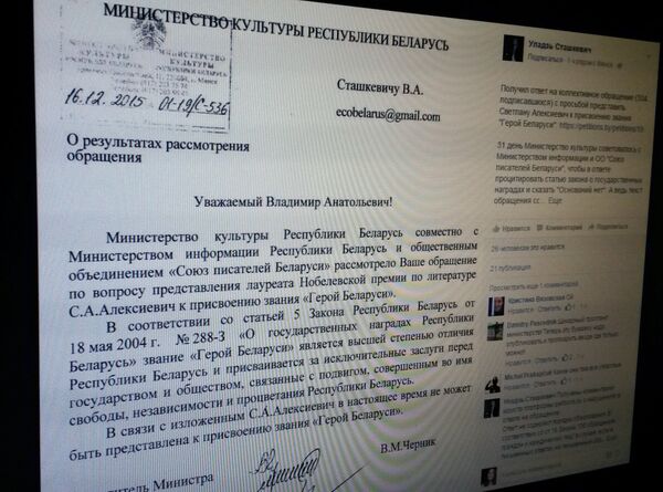 Ответ Минкульта Сташкевич - Sputnik Беларусь