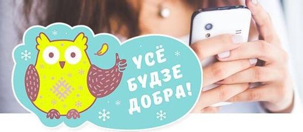 Навагоднія стыкеры месенджэра - Sputnik Беларусь